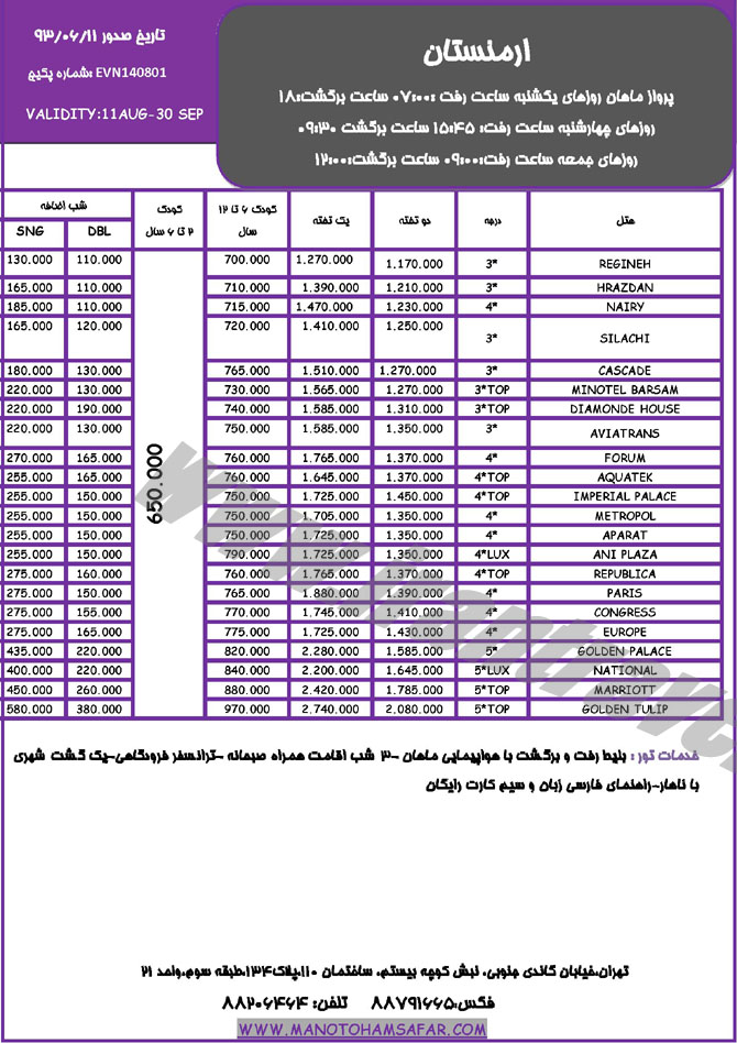 تورهاي  ارمنستان / ويژه زمستان 93