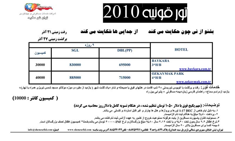 سري پکيج هاي تور قونيه