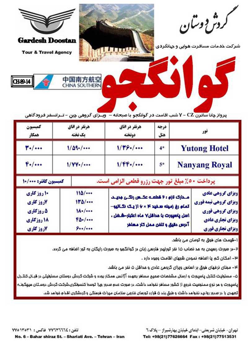 پکيج تورهاي چين پکيج تورهاي چين