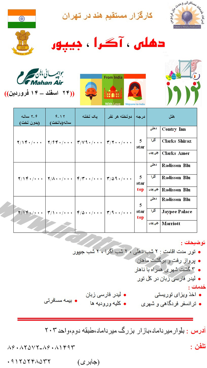 تور و خدمات هندوستان 