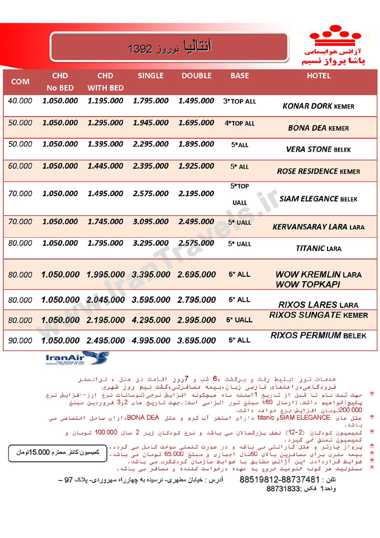 تور انتاليا ويژه نوروز 92