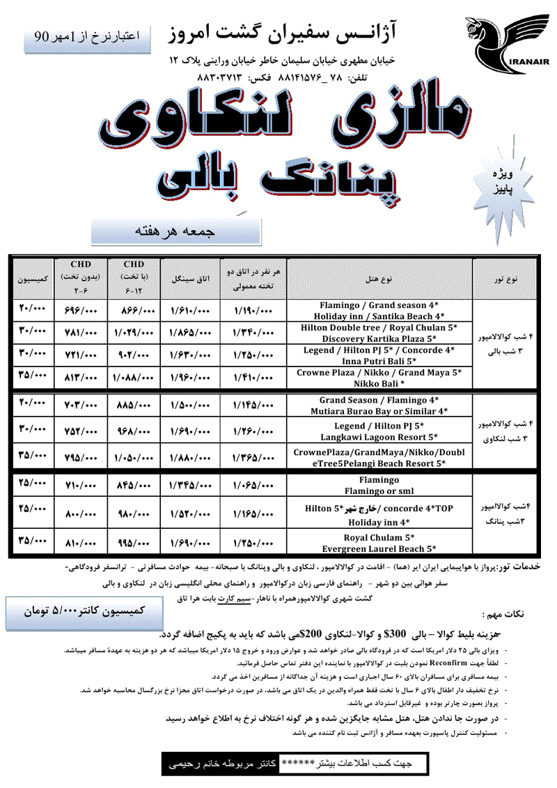 پکيج تور مالزي–سنگاپور-اندونزي