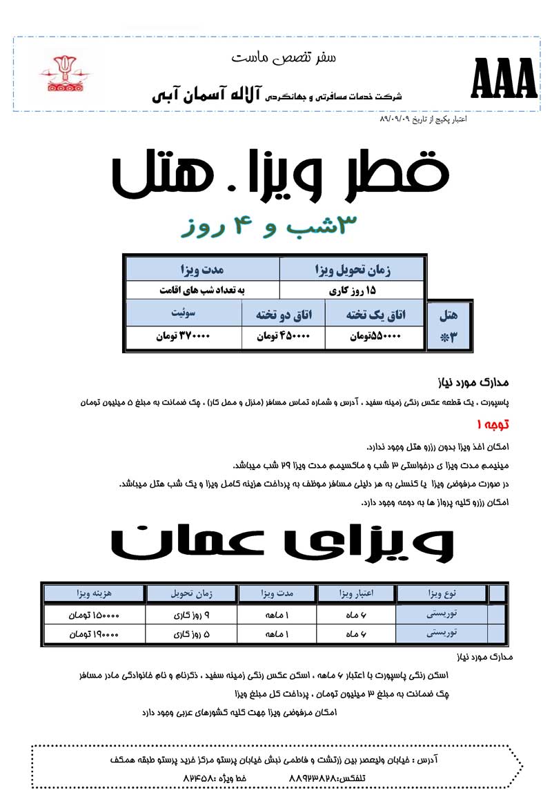 پکيج ويزا و هتل قطر-عمان