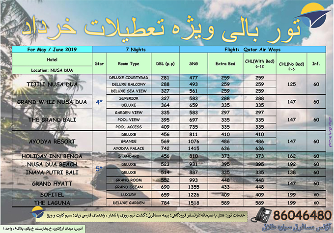 تور بالي/ بهار98