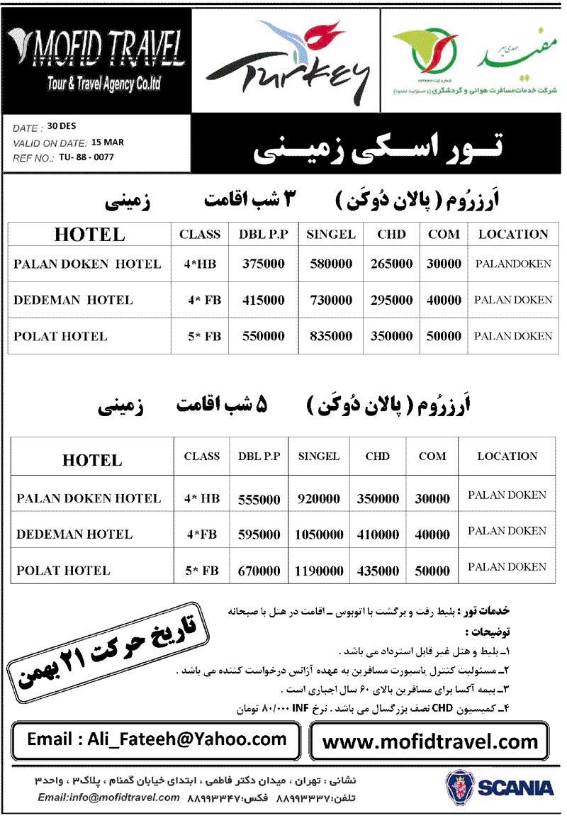 پکيج اسکي ترکيه