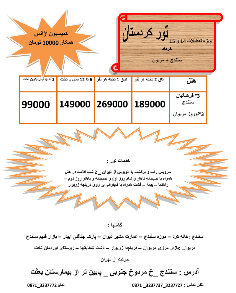 تور سنندج و مريوان مختص ميهمانان شهرستاني