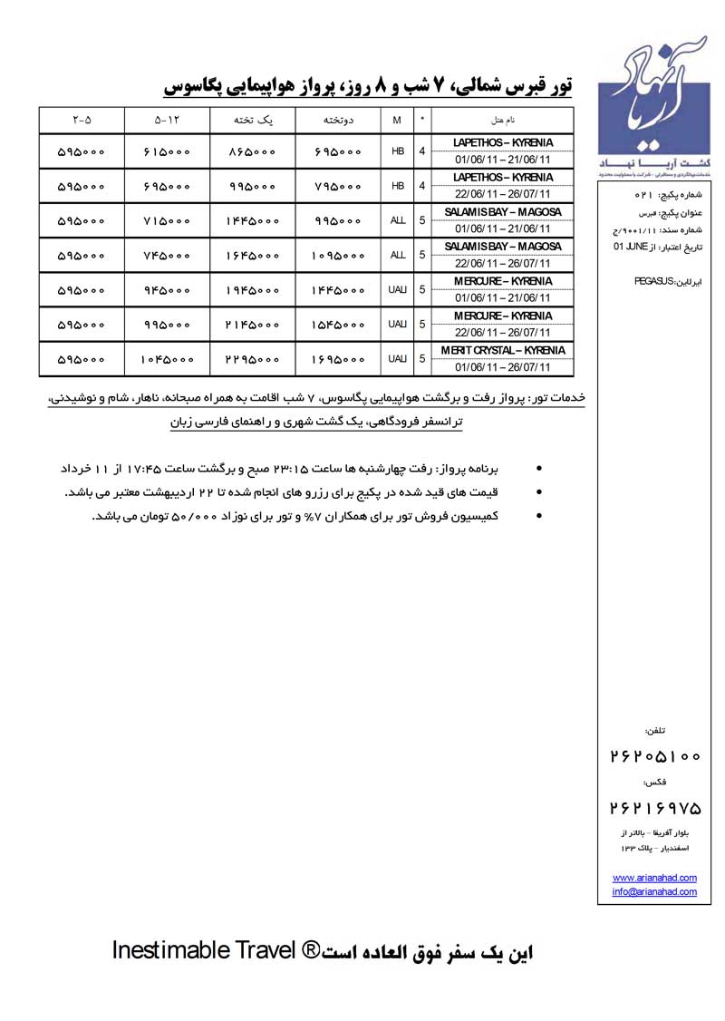 تور قبرس شمالي