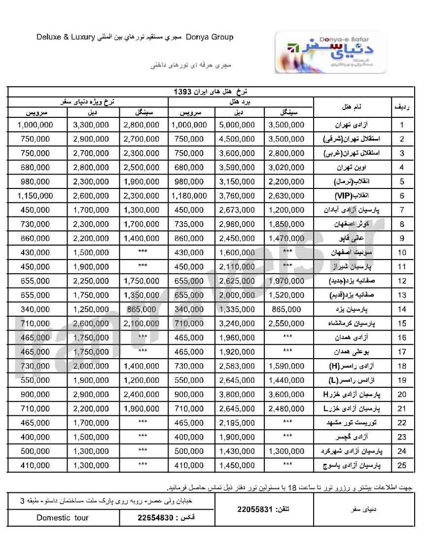 رزواسيون هتل / داخلي 