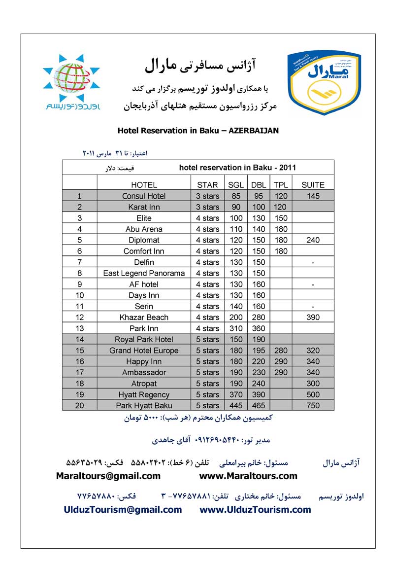 مرکز رزرواسيون هتلهاي آذربايجان-باکو-نخجوان