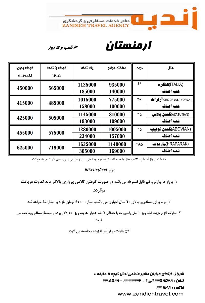 تور ارمنستان