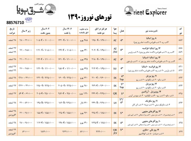 اصلاحيه تورهاي نوروز 1390