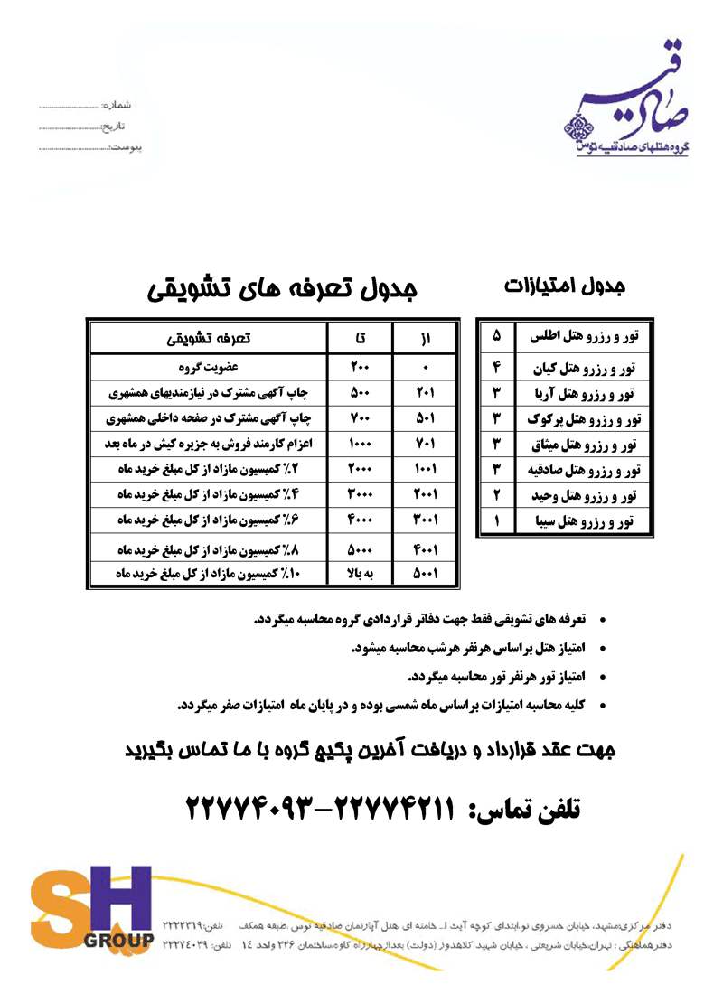 اطلاعيه جهت مديران محترم آژانسهاي همکار