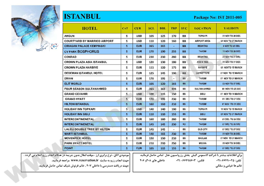 آفر هتلهاي استانبول / پاييز 92