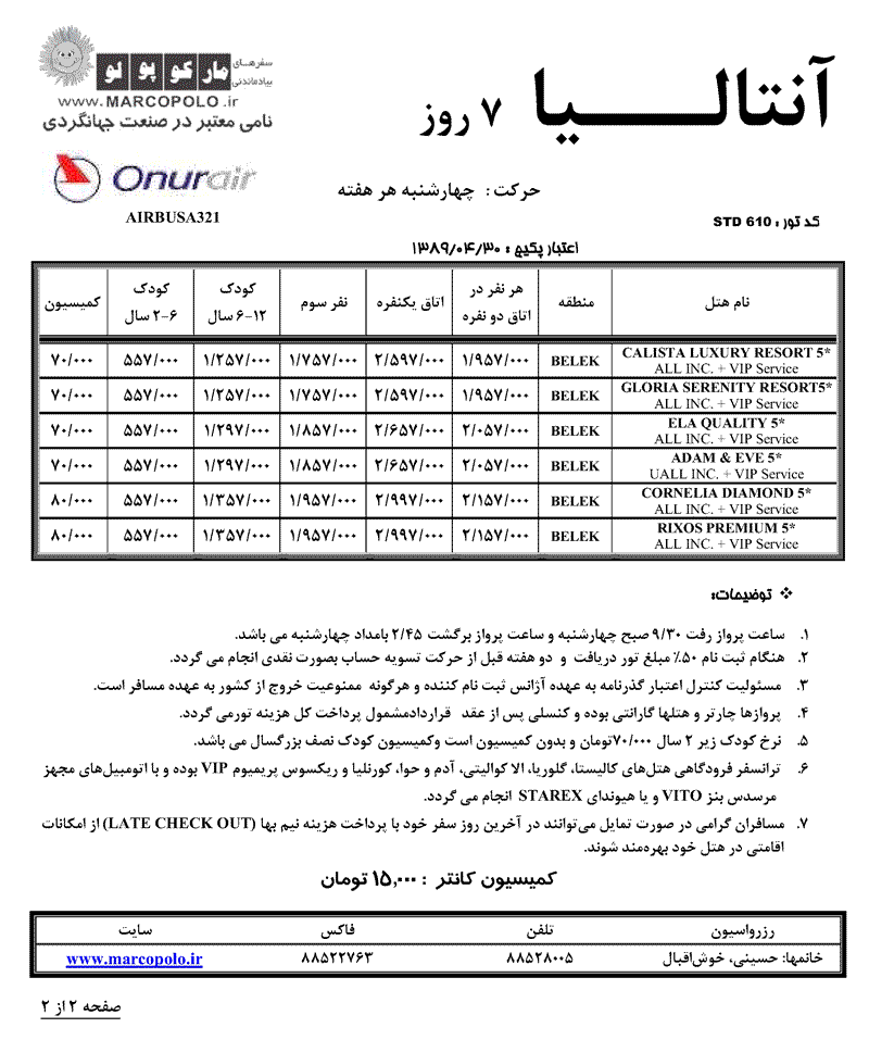 تور آنتاليا 7 روزه