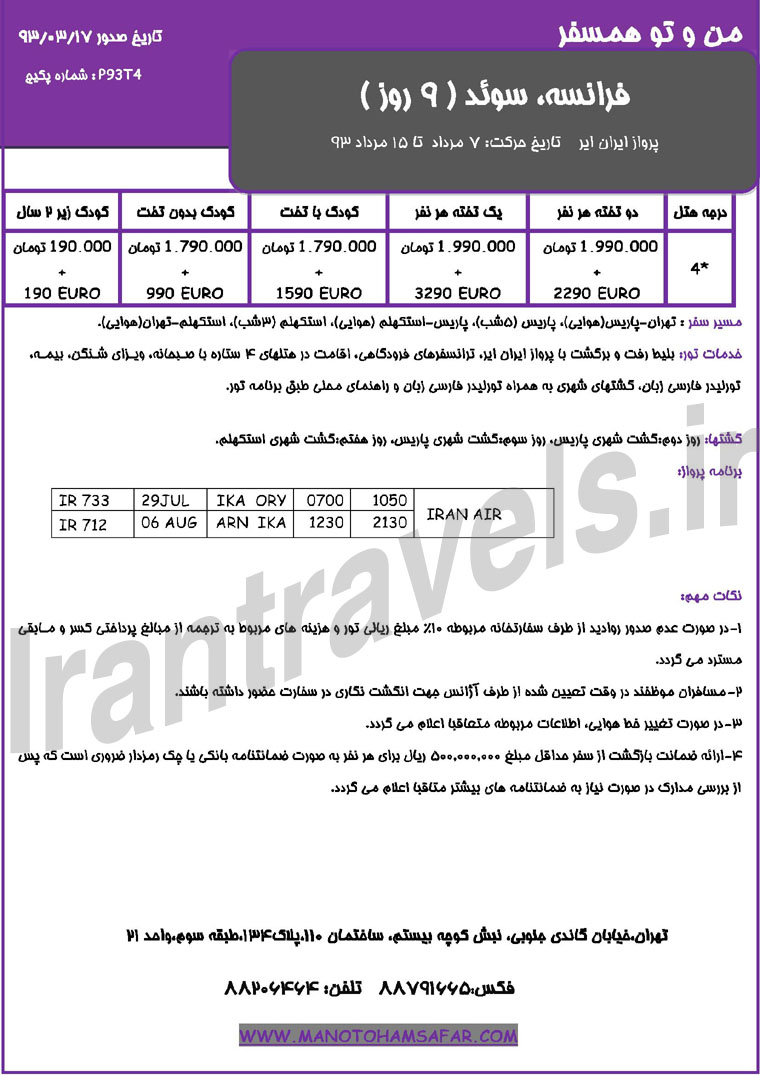 تور هاي اروپا سري سوم / 1