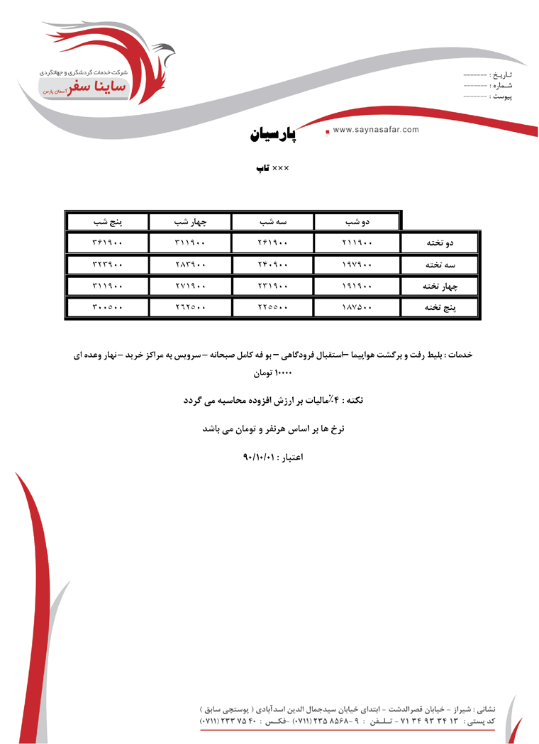 سري کامل تورهاي آذرماه کيش 3 سري کامل تورهاي آذرماه کيش 3