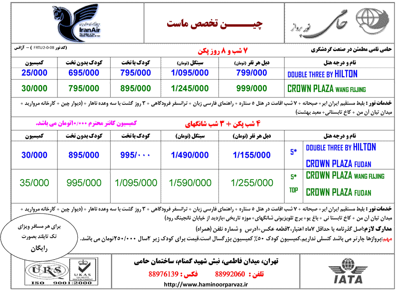 تورهاي چين