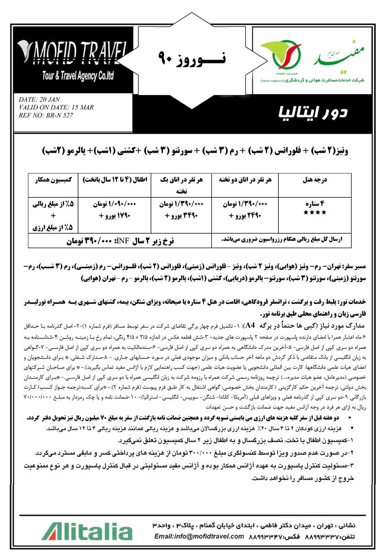پکيج تورهاي اروپا ويژه نوروز 90 پکيج تورهاي اروپا ويژه نوروز 90