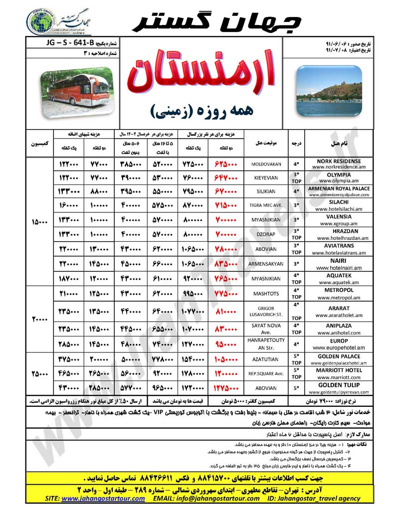 تورهاي ارمنستان