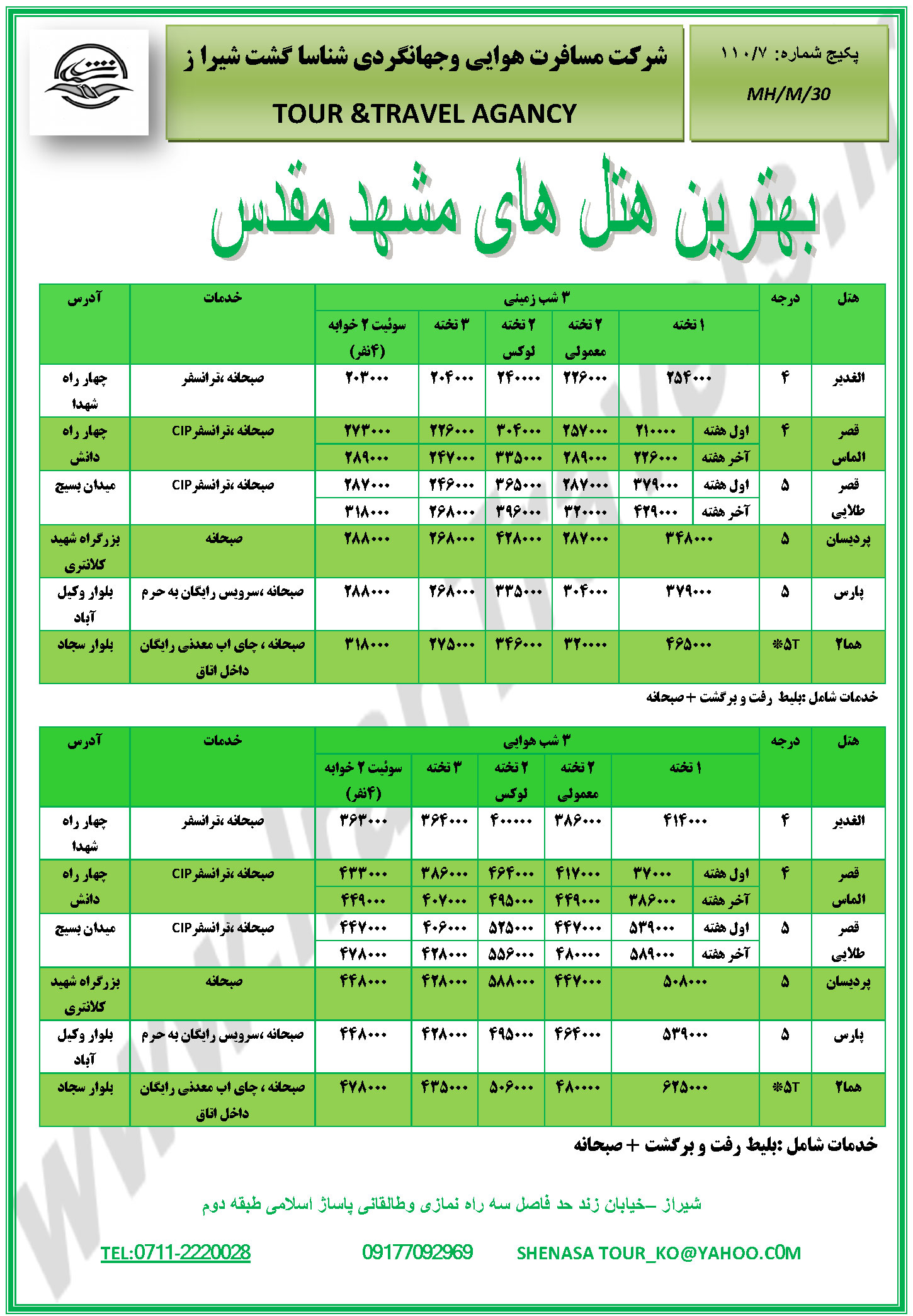 پکيج هاي مشهد پکيج هاي مشهد