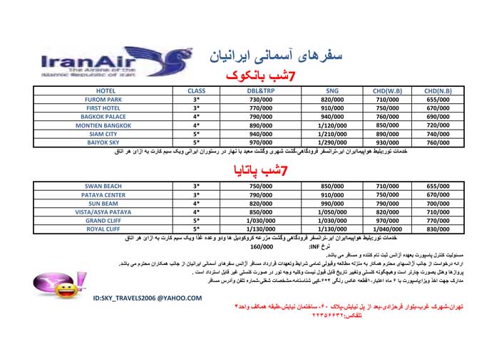 تورهاي تايلند