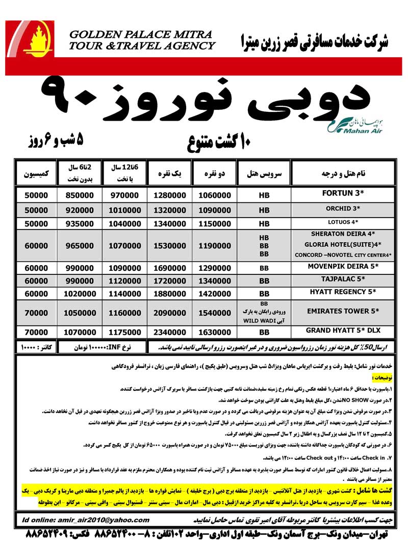 تور دوبي نوروز 90