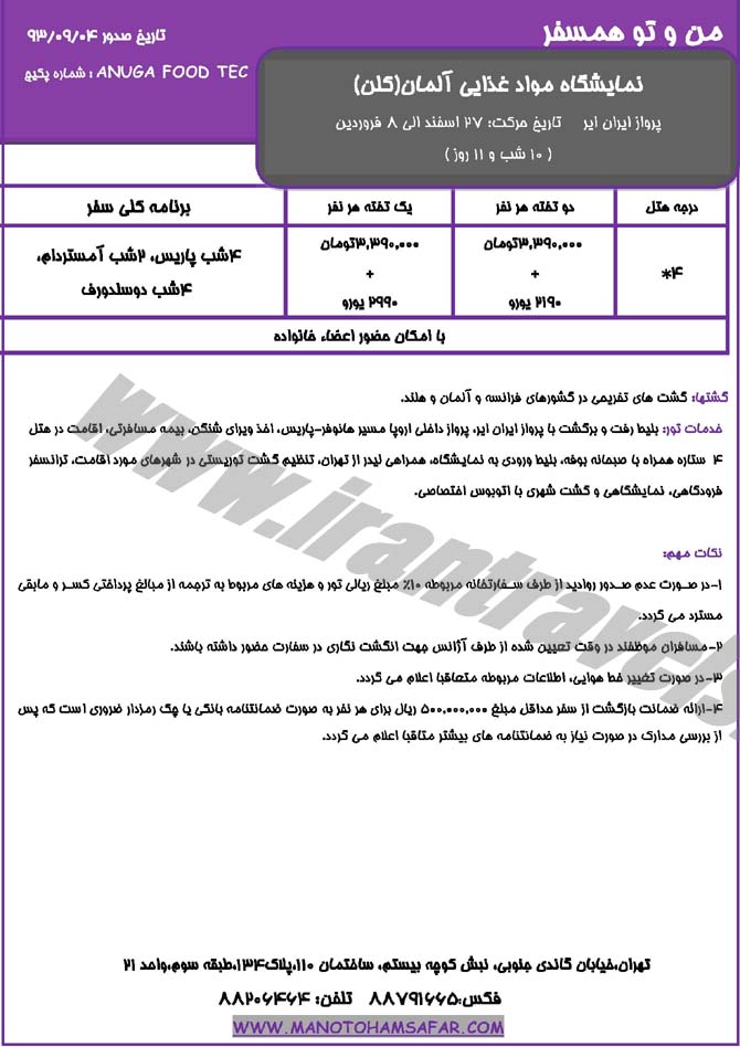 سري تورهاي نمايشگاهي سري تورهاي نمايشگاهي