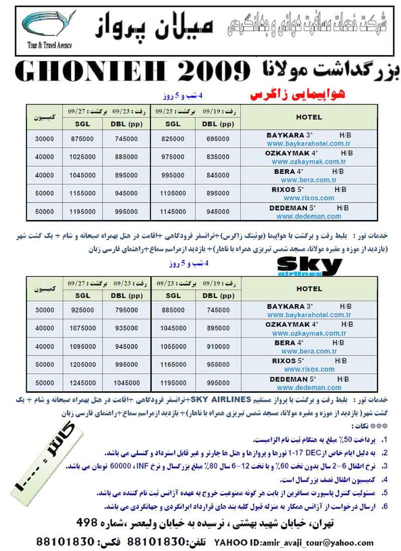 تورهاي قونيه 2009