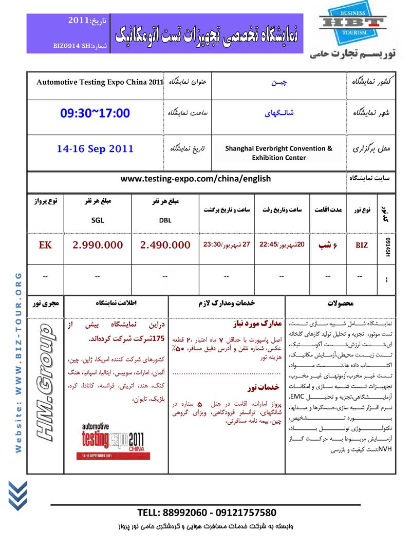 پکيج تورهاي نمايشگاهي چين