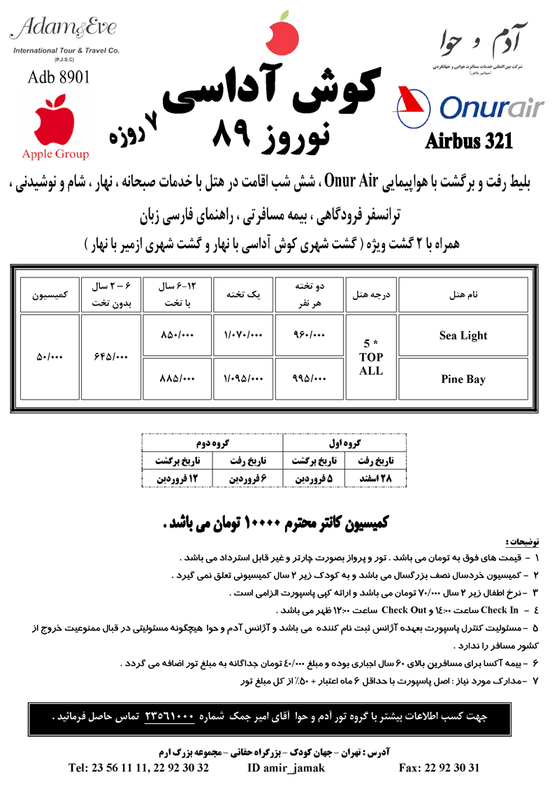 تورهاي ترکيه ويژه نوروز 89