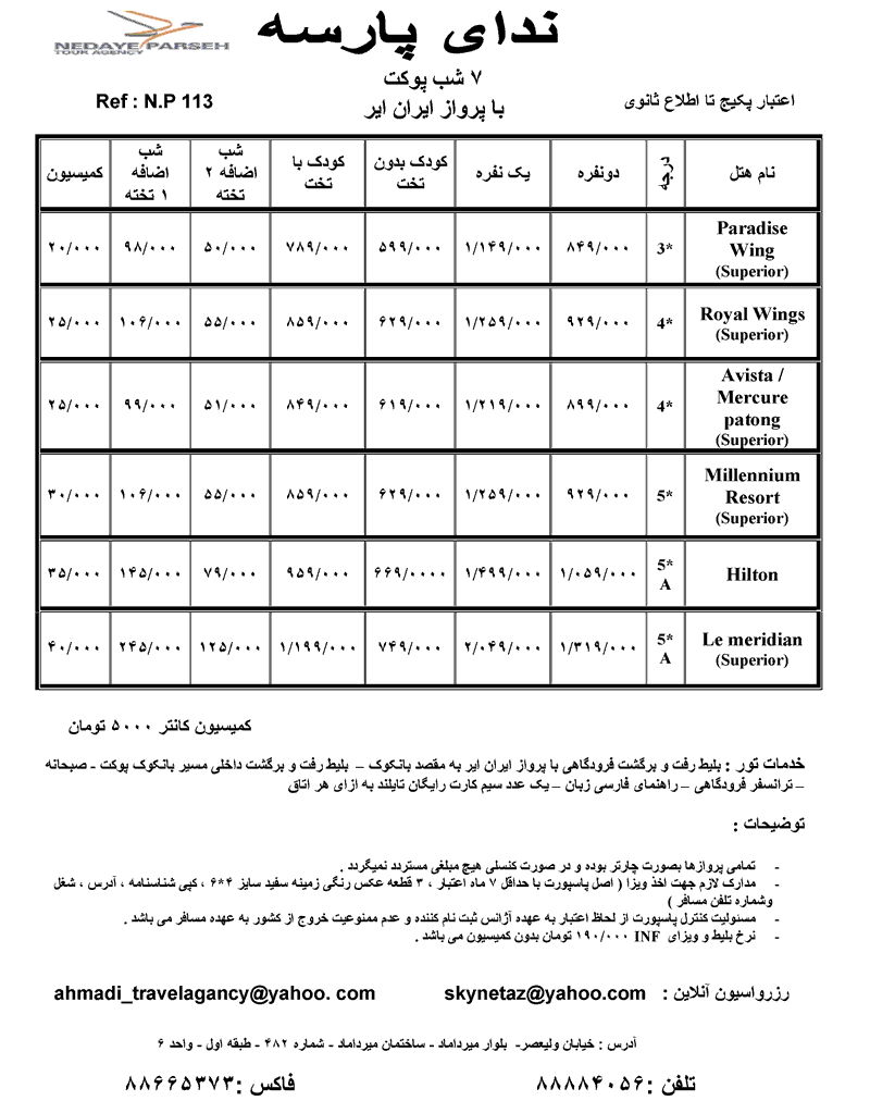 تورهاي تايلند