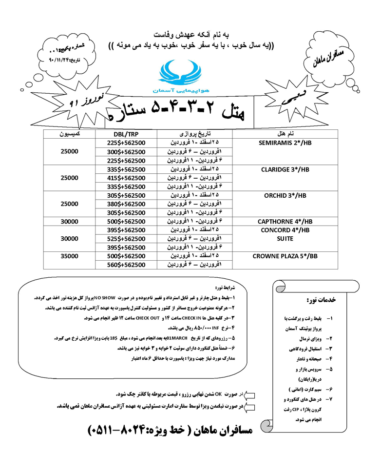 تورهاي مشهد دبي ويژه نوروز91