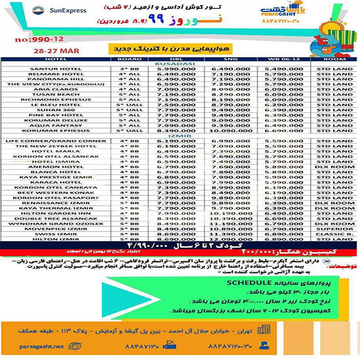 تور ازمير-کوش آداسي/نوروز 99