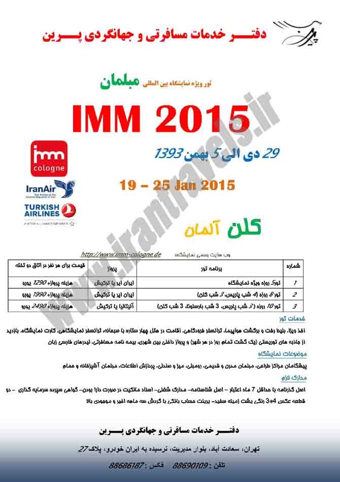 تورهاي نمايشگاهي 2015- 2 تورهاي نمايشگاهي 2015- 2