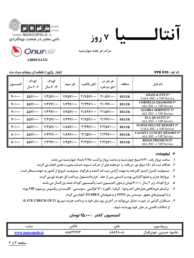 تور آنتاليا- بدروم