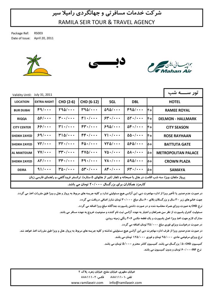 تور دبي