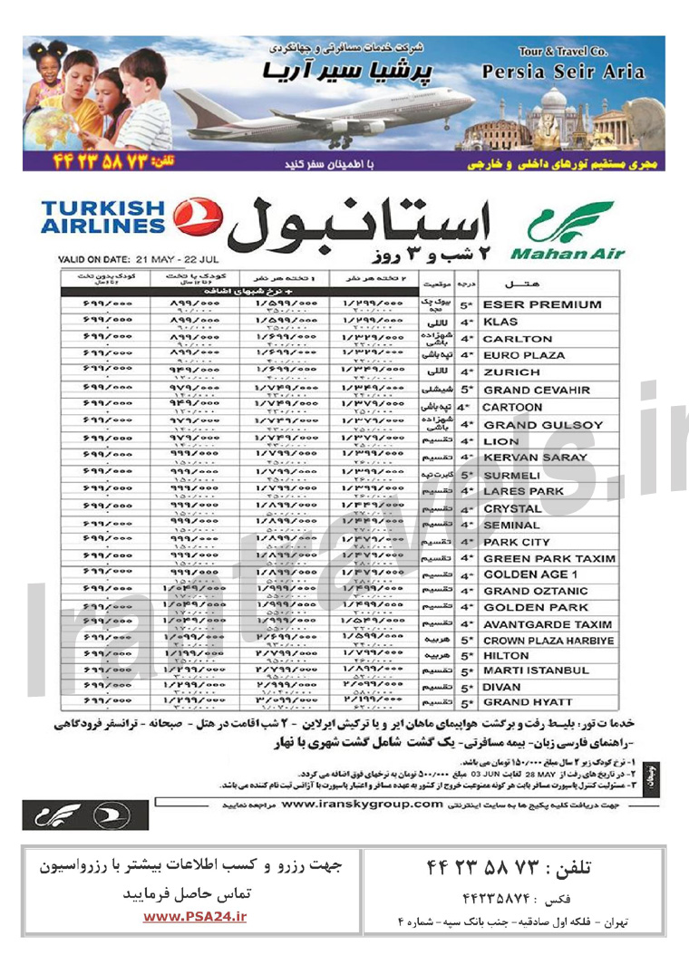 تورهاي ترکيه / بهار 1393