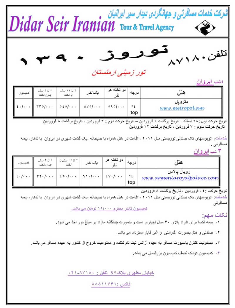 تور زميني ارمنستان ويژه نوروز 90