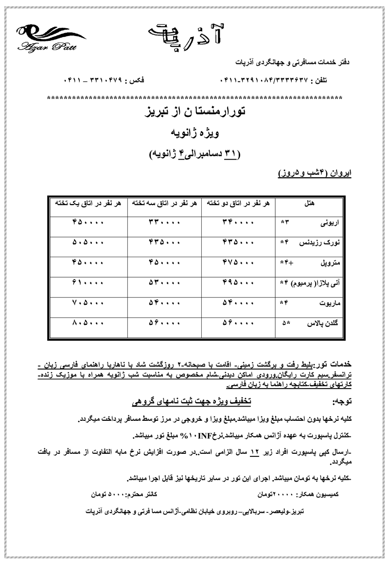 تور ارمنستان