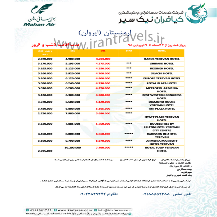 تور ارمنستان/ نوروز98