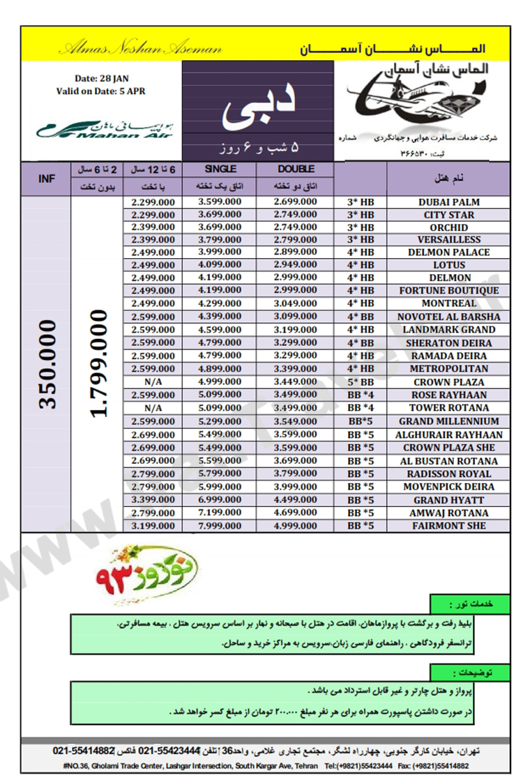 تورهاي دوبي  /  زمستان 92، نوروز 93