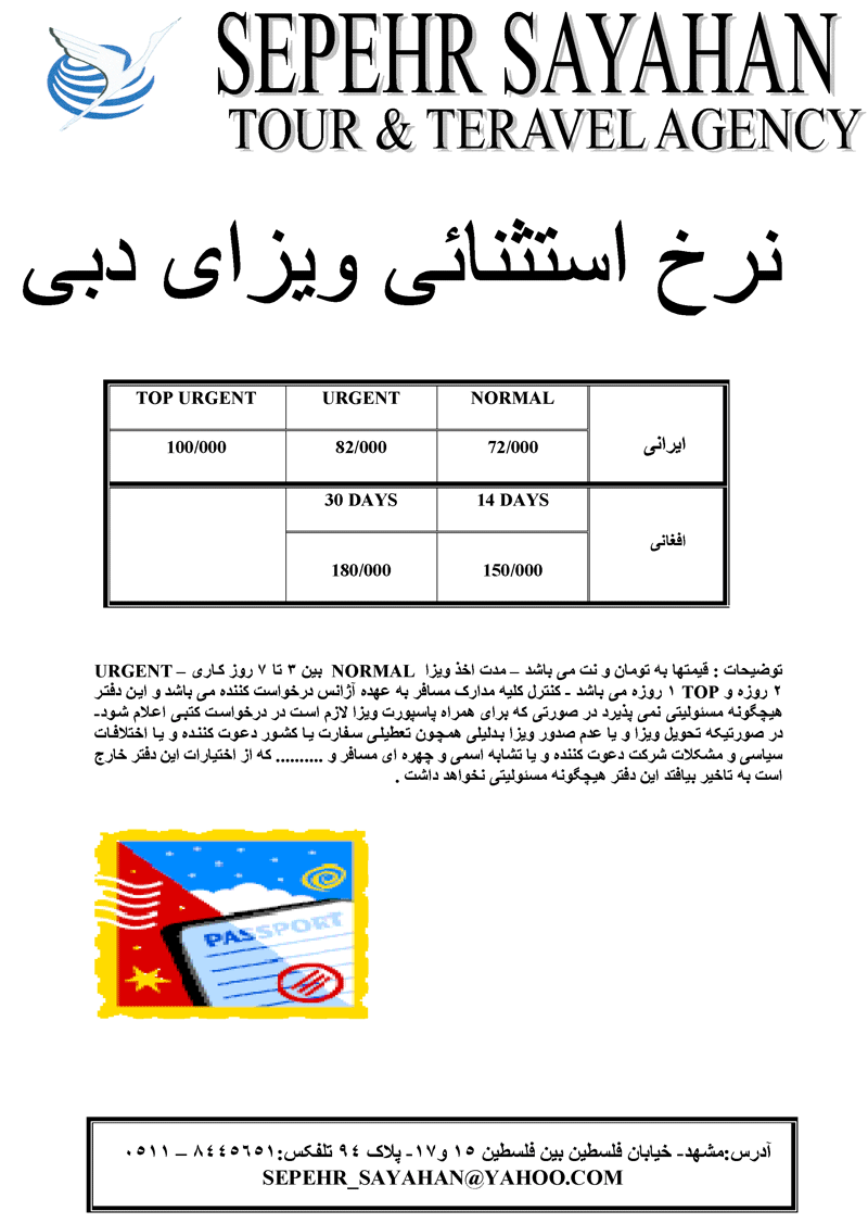 نرخ استثنائي ويزاي دبي