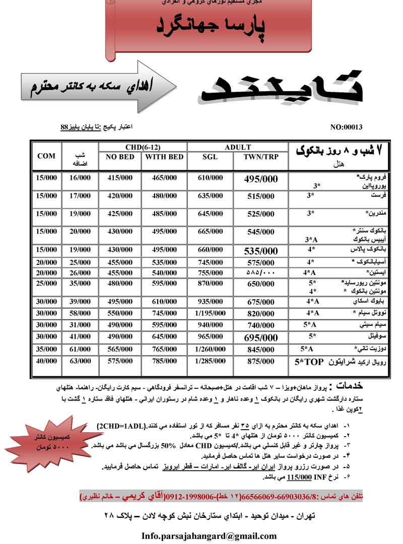 تورهاي تايلند