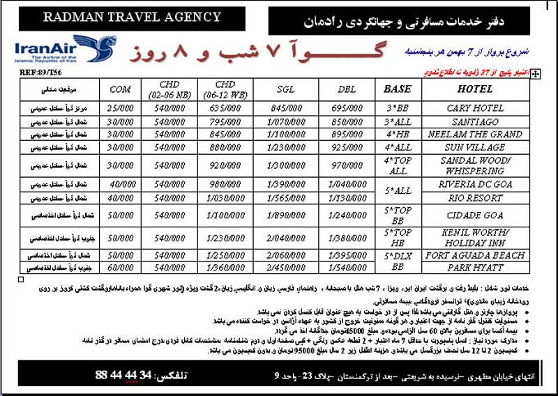 پكيج گوا با ايران اير پرواز مستقيم