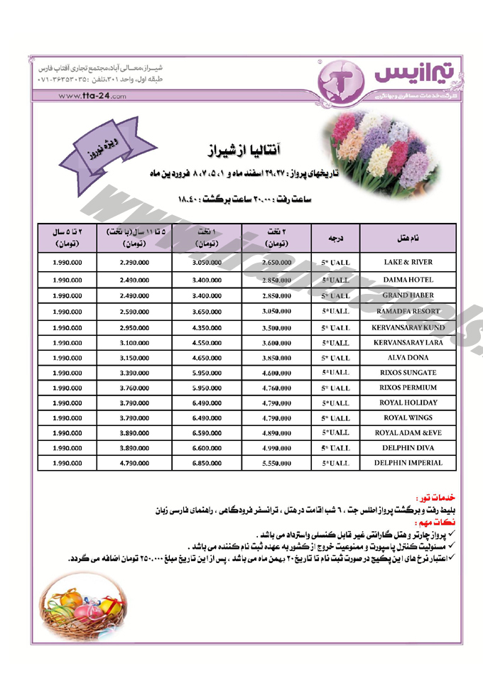 تور هاي ترکيه از شيراز 