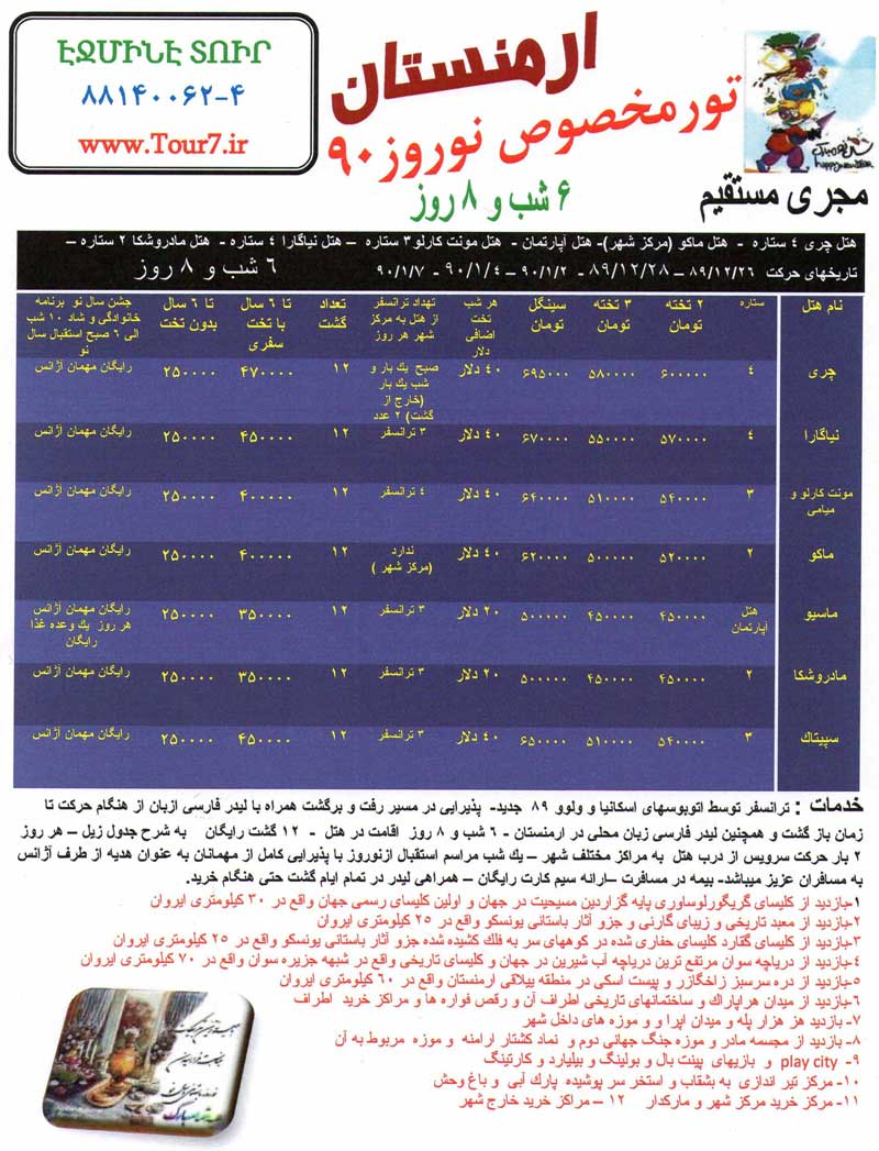 پکيج ارمنستان زميني ويژه نوروز