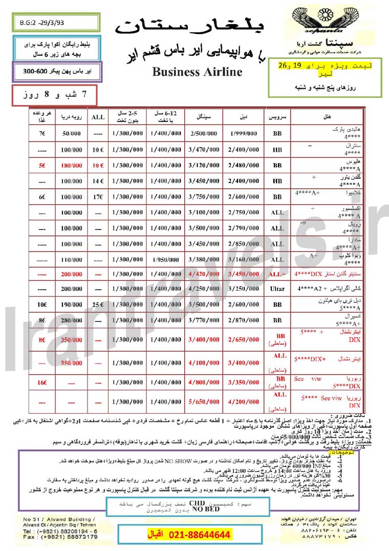 تورهاي خارجي / ويژه تابستان 93