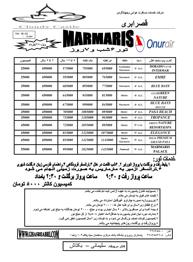 تورهاي ترکيه تورهاي ترکيه