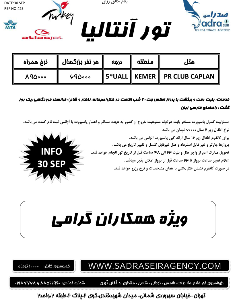 اصلاحيه پکيج هاي ترکيه