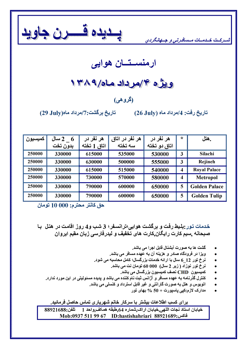 تور هوايي گروهي ارمنستان